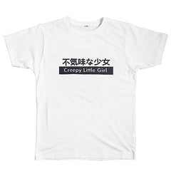 Gruseliges kleines Mädchen T-Shirt